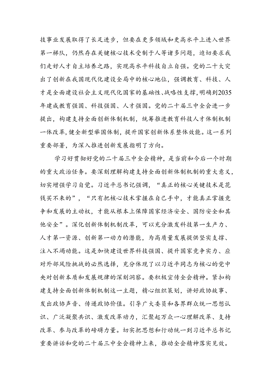 七篇专题学习2024年党的二十三中全会精神个人心得体会.docx_第3页