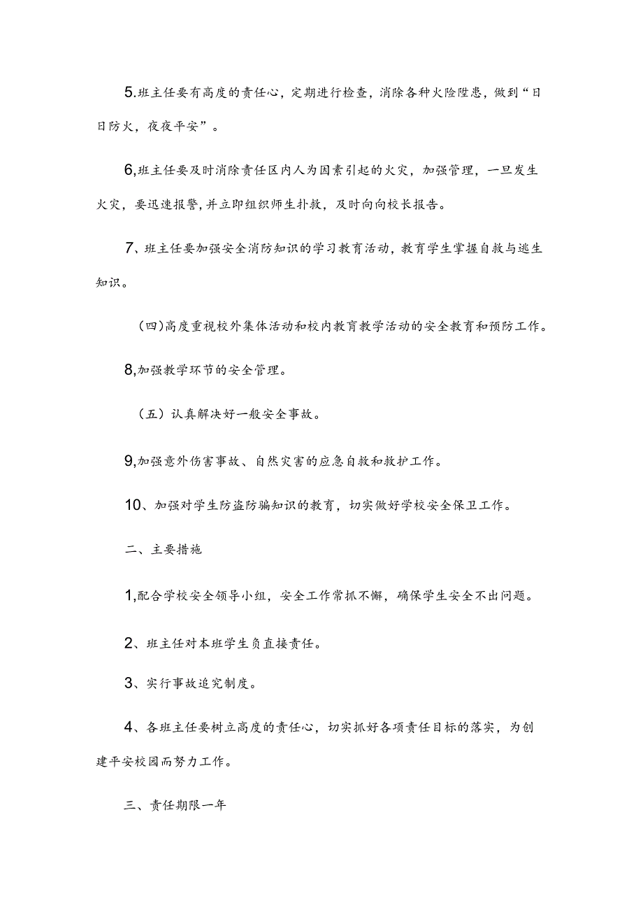 (合集)食品安全责任书15篇.docx_第2页