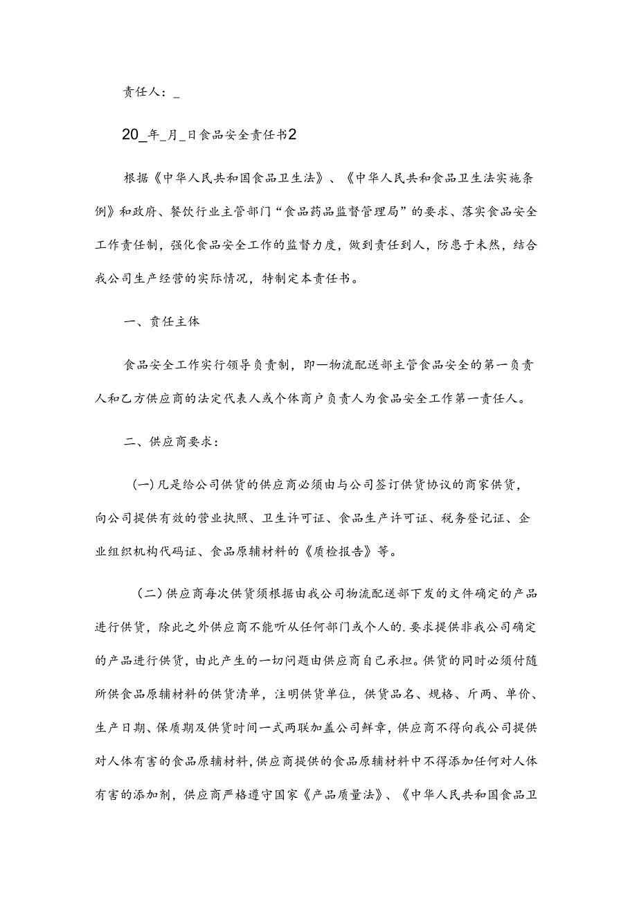 (合集)食品安全责任书15篇.docx_第3页