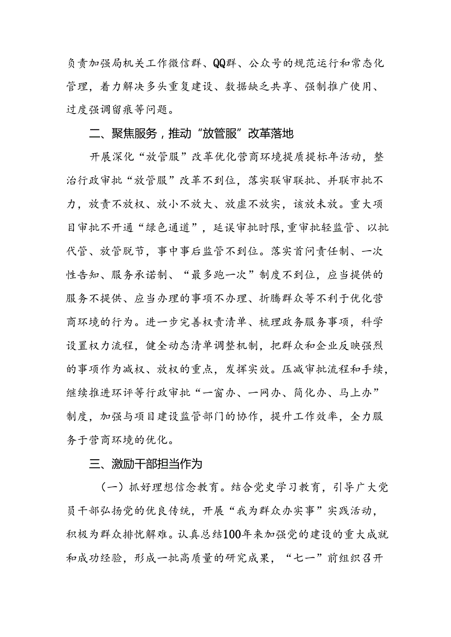 2024年关于深化形式主义、官僚主义突出问题集中整治工作实施方案五篇.docx_第2页