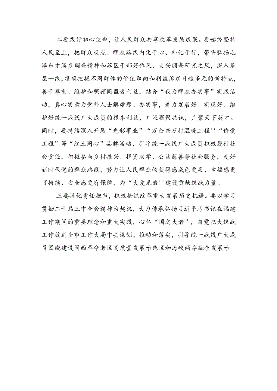 2024年《中共中央关于进一步全面深化改革、推进中国式现代化的决定》的研讨交流发言材（7篇）.docx_第2页