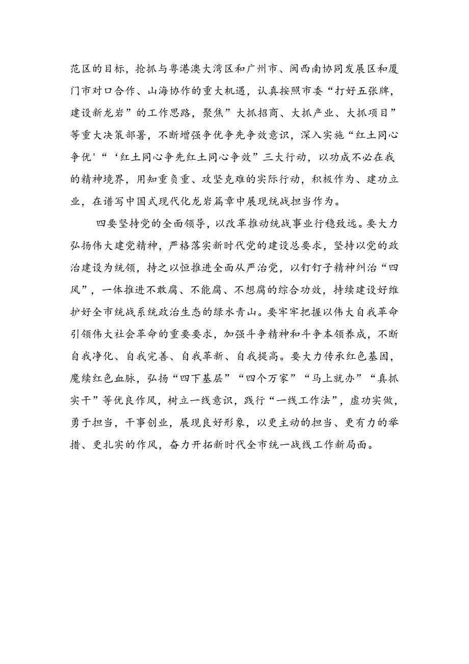 2024年《中共中央关于进一步全面深化改革、推进中国式现代化的决定》的研讨交流发言材（7篇）.docx_第3页