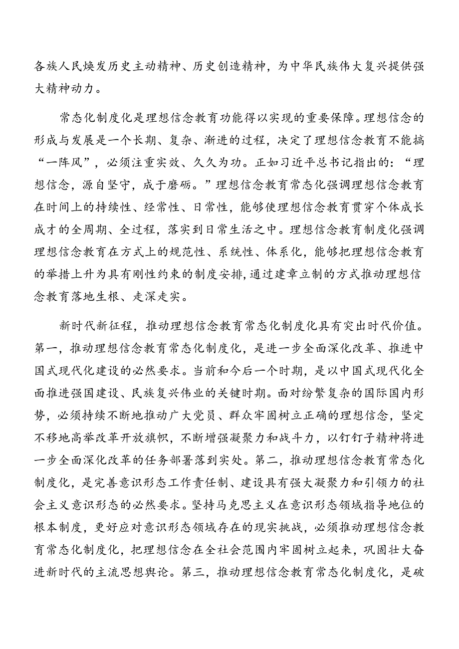 共9篇集体学习2024党的二十三中全会辅导党课提纲.docx_第2页