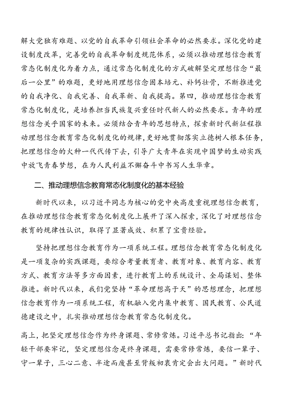 共9篇集体学习2024党的二十三中全会辅导党课提纲.docx_第3页