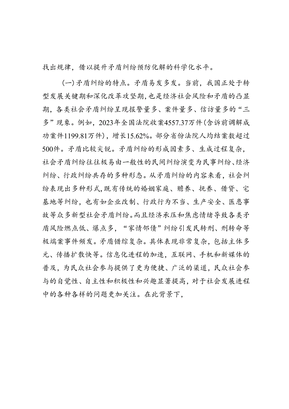 推动完善矛盾纠纷化解联动工作机制(1).docx_第2页