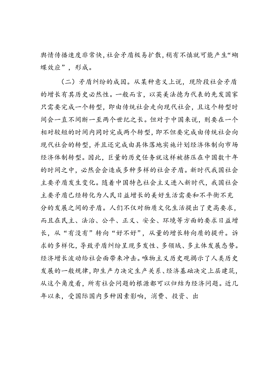 推动完善矛盾纠纷化解联动工作机制(1).docx_第3页