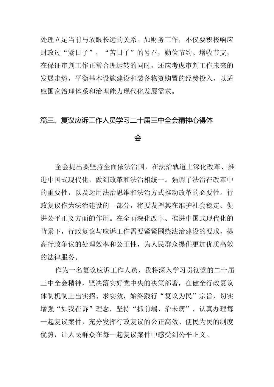 基层法院院长学习贯彻党的二十三中全会精神心得体会10篇专题资料.docx_第3页