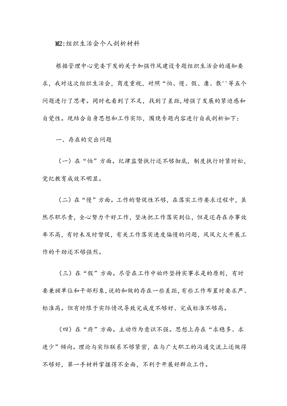 校长组织生活会个人对照材料20篇.docx_第2页