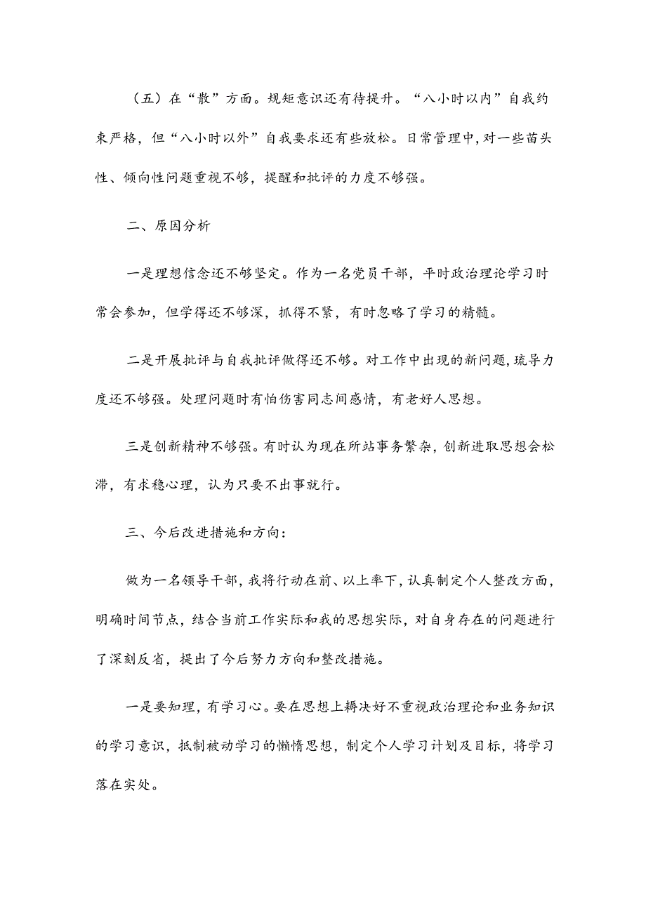 校长组织生活会个人对照材料20篇.docx_第3页