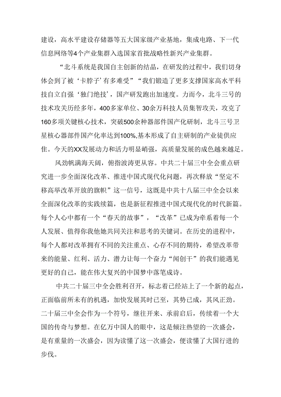 共八篇2024年党的二十三中全会公报交流发言材料.docx_第2页