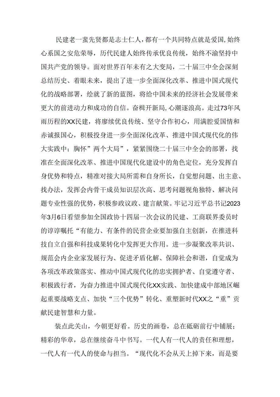 共八篇2024年党的二十三中全会公报交流发言材料.docx_第3页