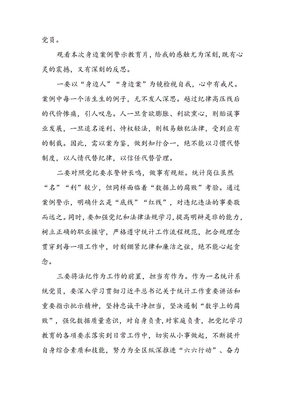 开展2024年《党纪学习教育》心得感悟 （5份）61.docx_第2页