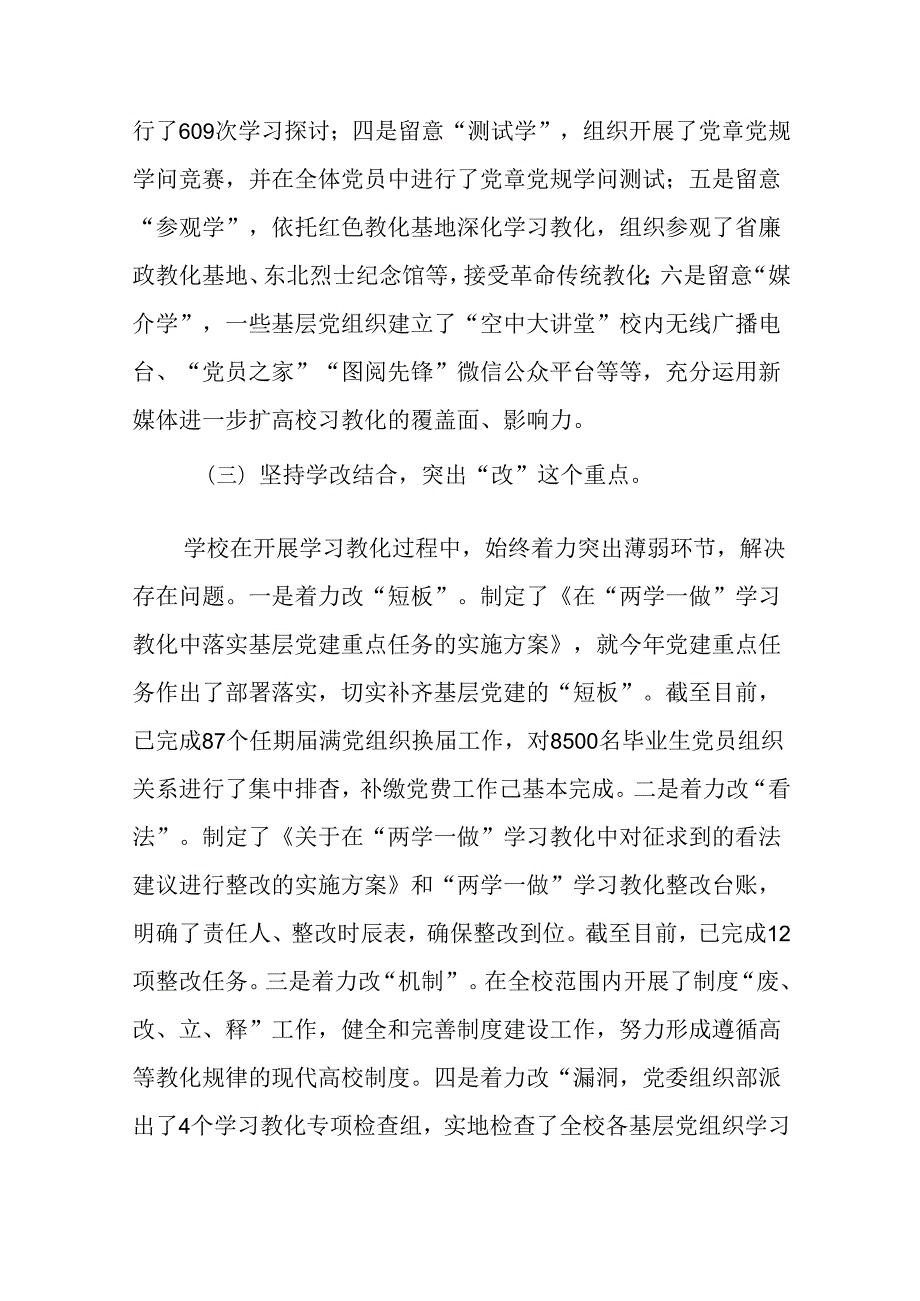 学校“两学一做”学习教育工作座谈会讲话稿.docx_第3页