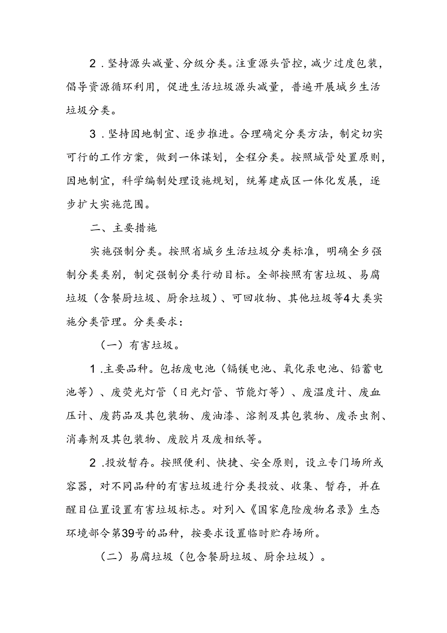 XX乡生活垃圾分类工作实施方案.docx_第2页