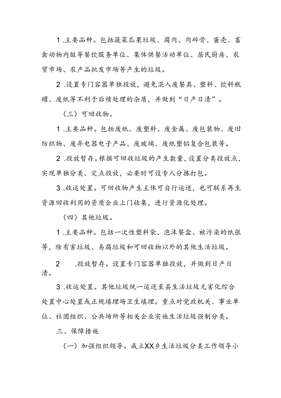 XX乡生活垃圾分类工作实施方案.docx_第3页