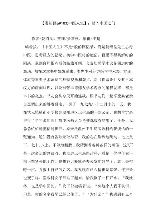 【娄绍昆中医人生】：踏入中医之门.docx
