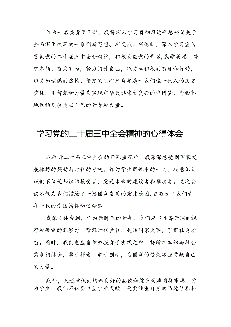 学习二十三中全会精神心得体会发言稿三十篇.docx_第2页
