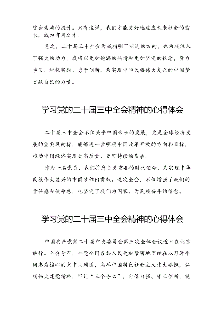 学习二十三中全会精神心得体会发言稿三十篇.docx_第3页