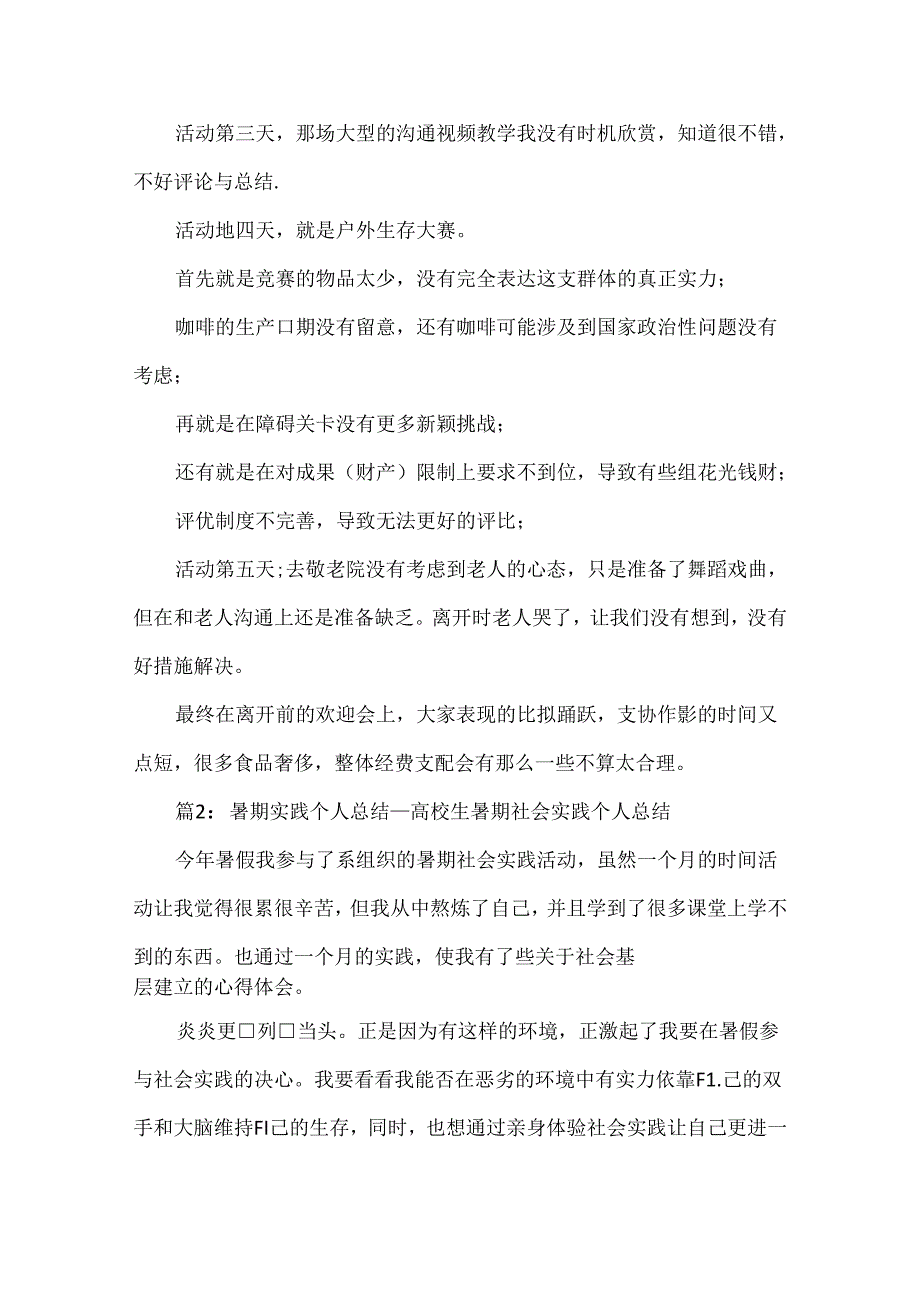 大学生暑期社会实践个人总结.docx_第2页