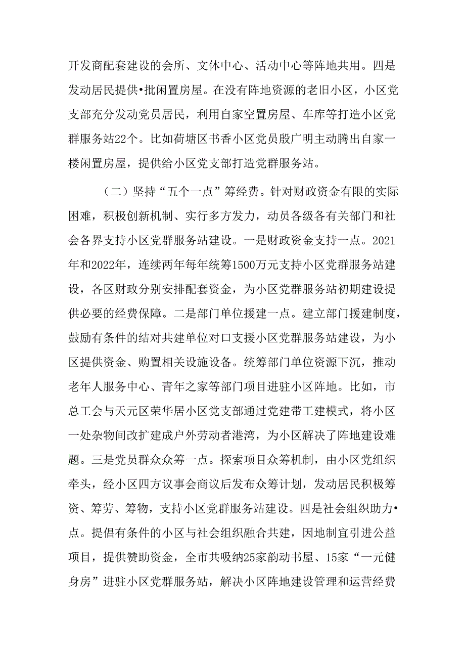 在2024年全市社区党群服务中心体系功能建设提升现场会上的讲话.docx_第2页
