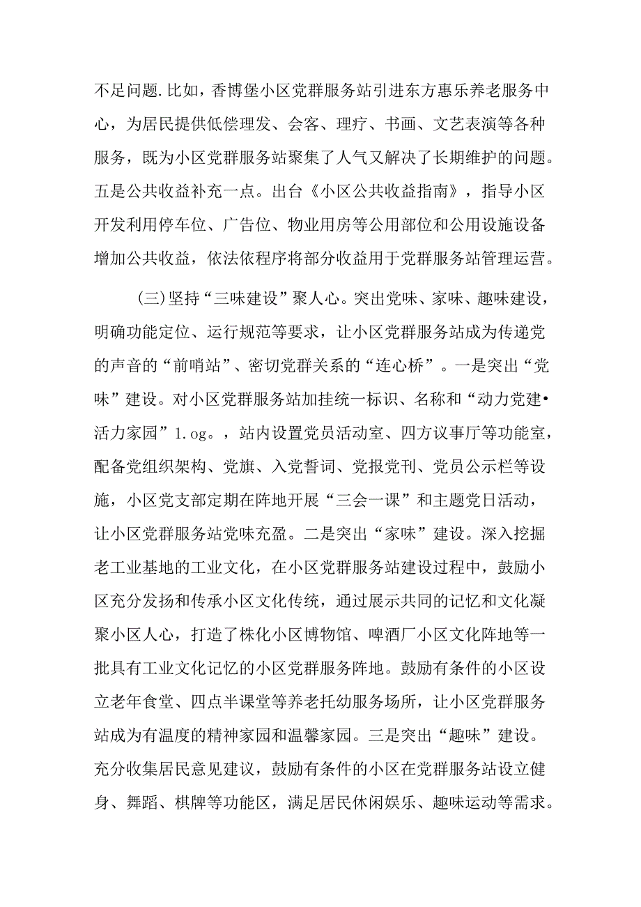 在2024年全市社区党群服务中心体系功能建设提升现场会上的讲话.docx_第3页
