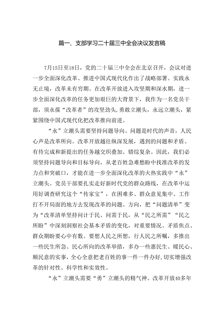 15篇支部学习二十三中全会决议发言稿（详细）.docx_第2页