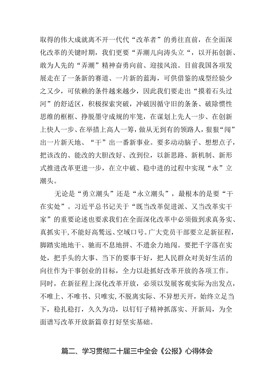 15篇支部学习二十三中全会决议发言稿（详细）.docx_第3页