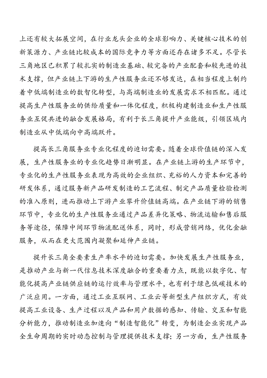 共十篇2024学习领会二十三中全会辅导党课报告.docx_第2页