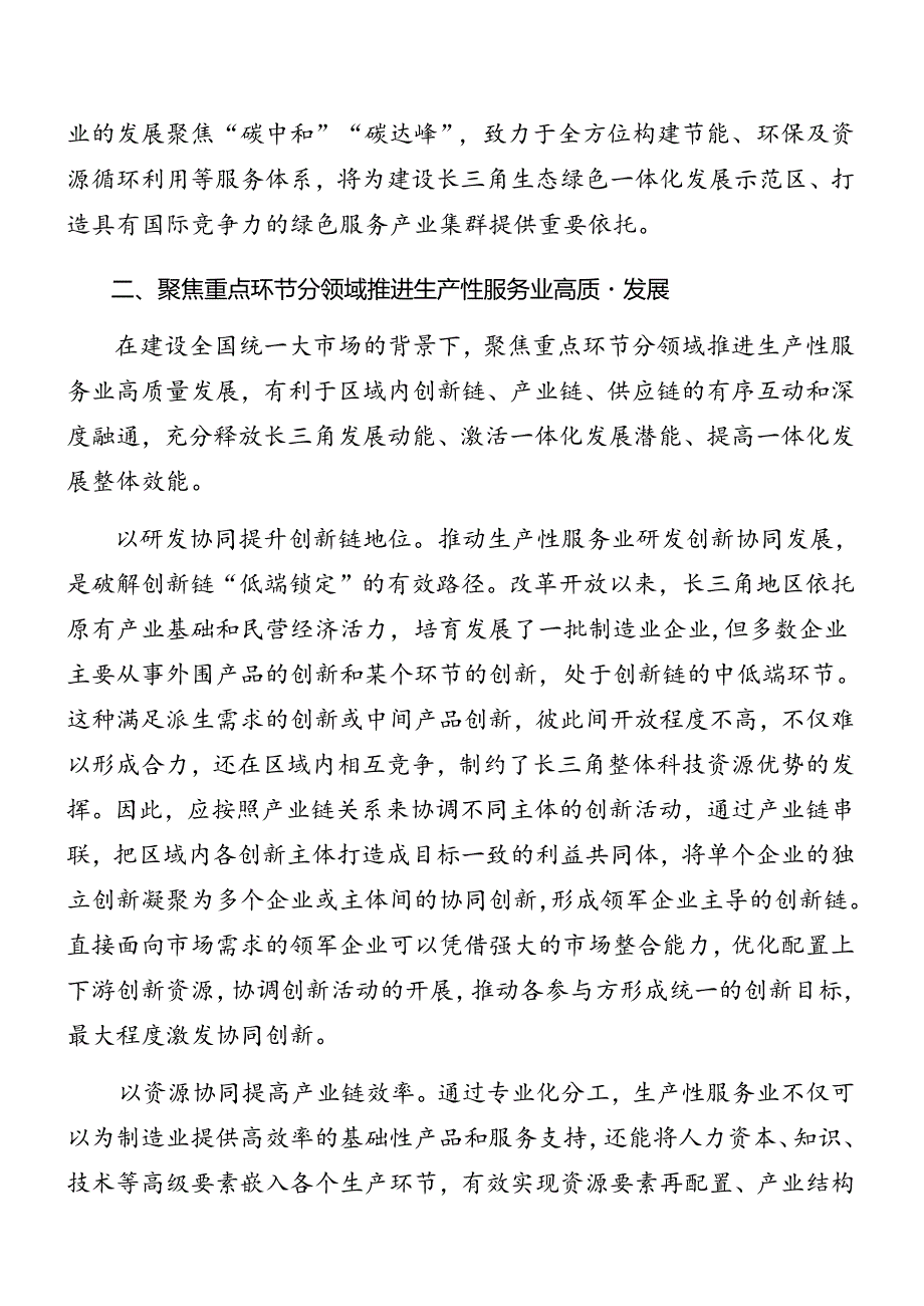 共十篇2024学习领会二十三中全会辅导党课报告.docx_第3页