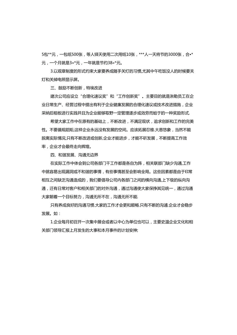 对公司的意见和建议(1).docx_第2页