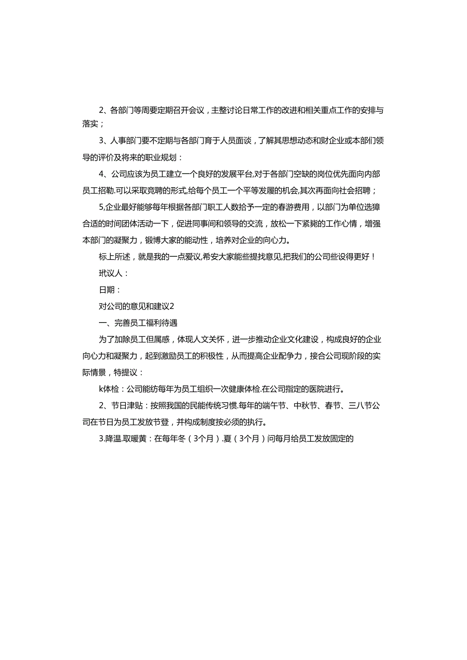 对公司的意见和建议(1).docx_第3页