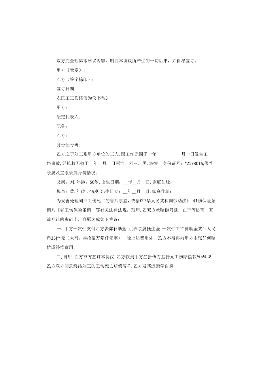 农民工工伤赔偿协议书范本.docx_第3页
