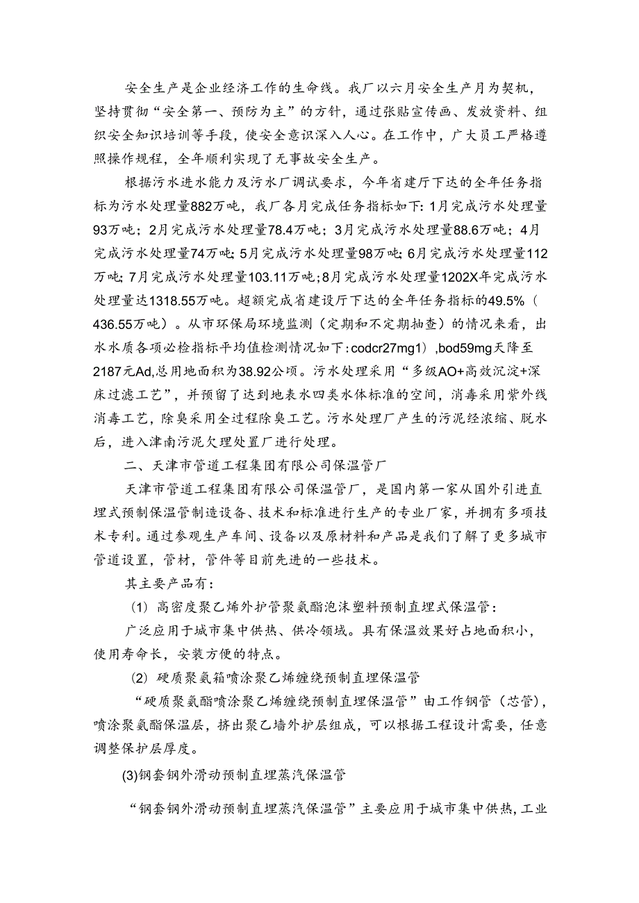 污水处理厂安全总结（精选35篇）.docx_第3页