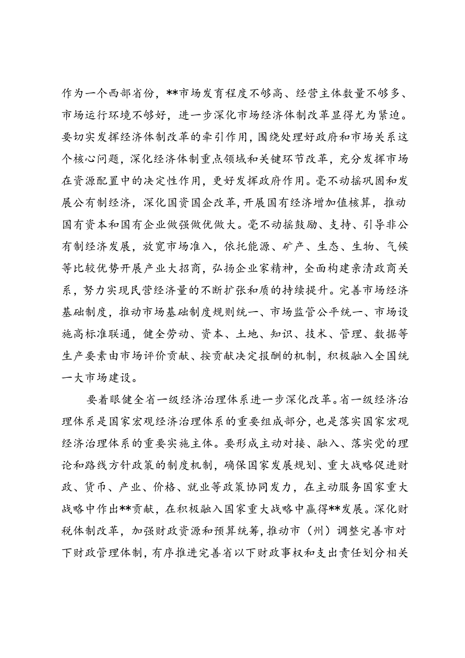 在党委理论学习中心组党的二十三中全会精神专题研讨会上的发言+学习贯彻党的二十大精神宣讲报告会上的讲稿.docx_第3页