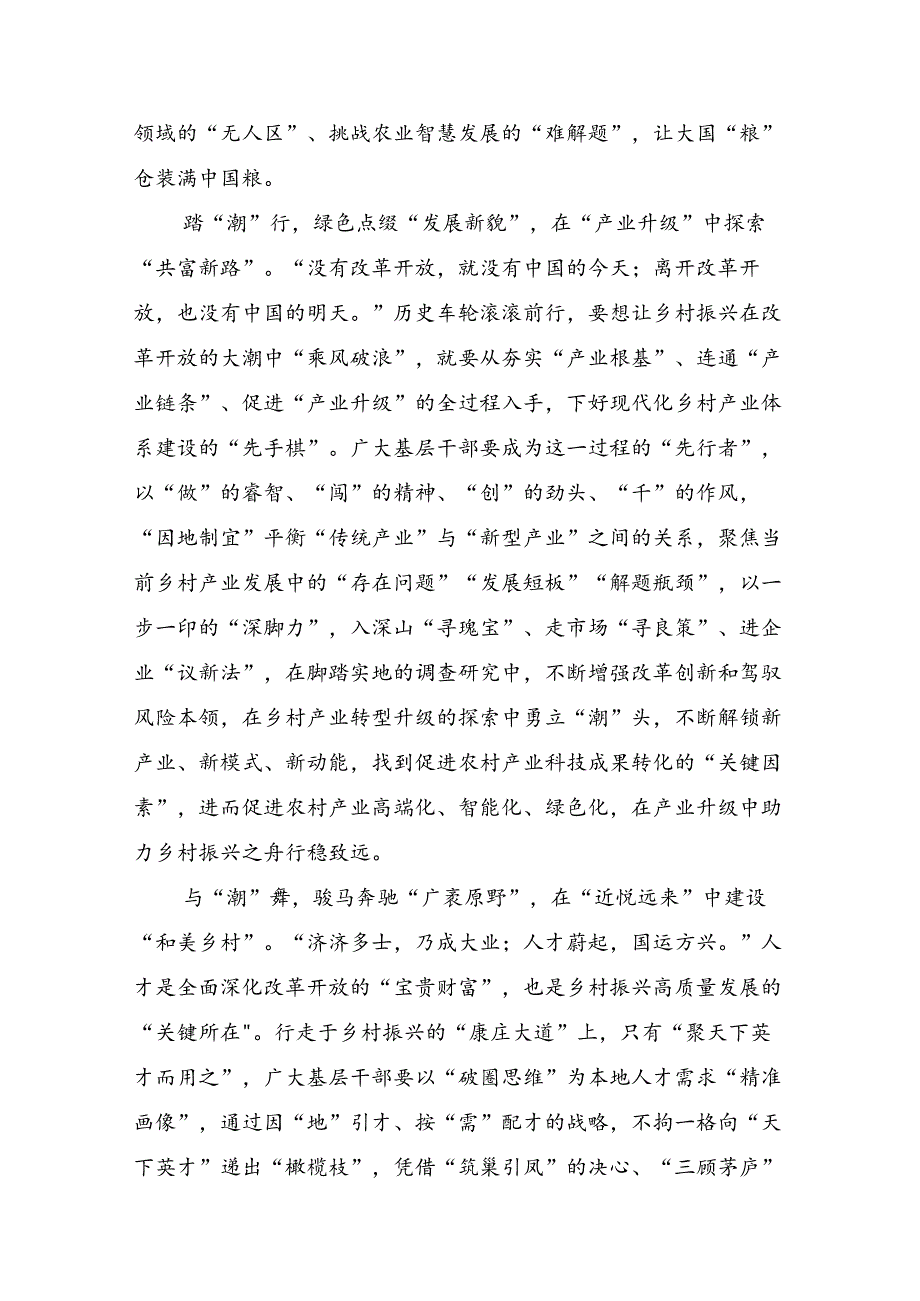 2024年二十三中全会精神：坚持改革导向铸就中国式现代化辉煌发言材料、心得.docx_第2页