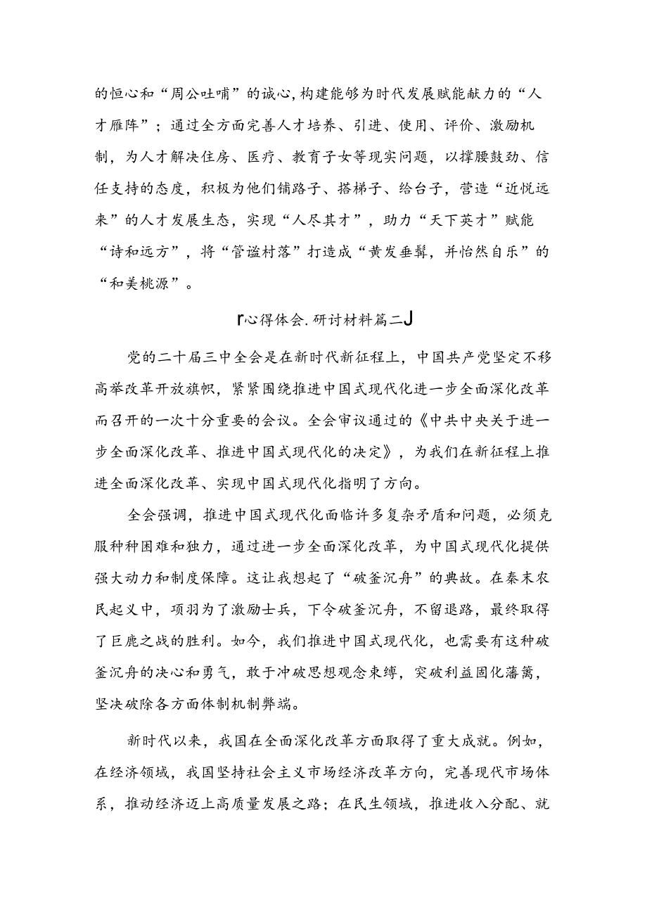 2024年二十三中全会精神：坚持改革导向铸就中国式现代化辉煌发言材料、心得.docx_第3页