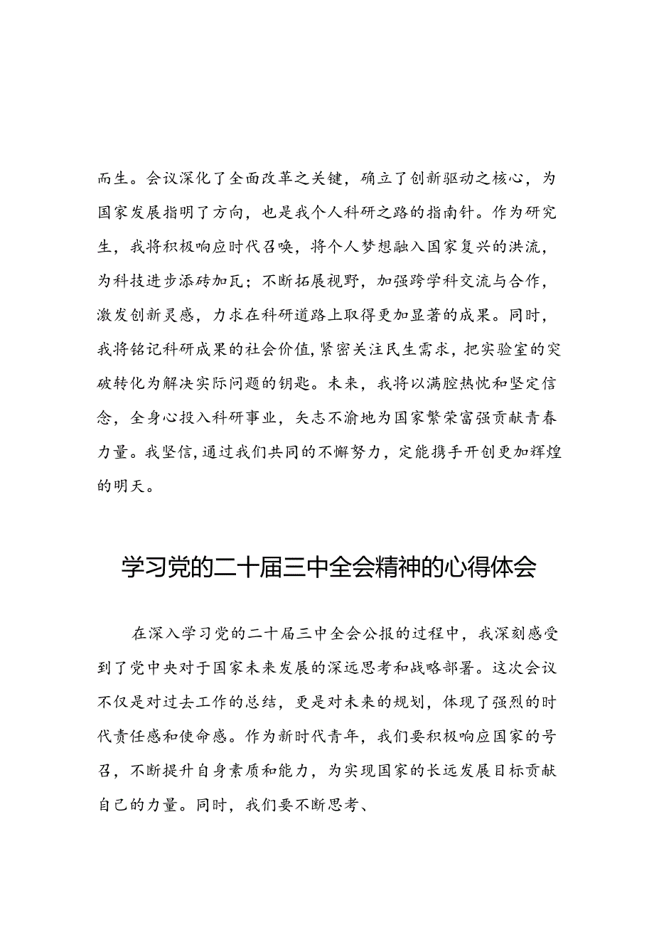 党的二十三中全会精神的学习感悟最新版39篇.docx_第2页