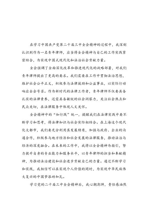 党的二十三中全会精神的学习感悟最新版39篇.docx
