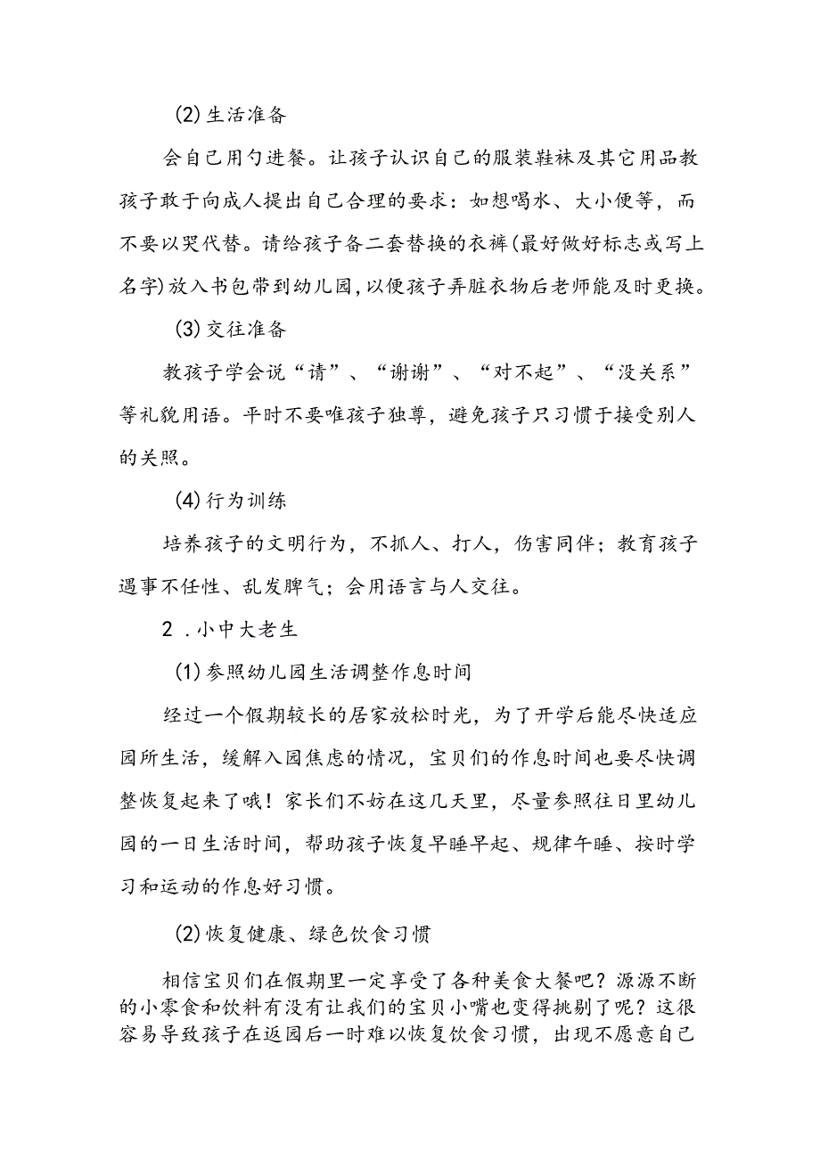 幼儿园2024年季返园通知及温馨提示7篇.docx_第2页