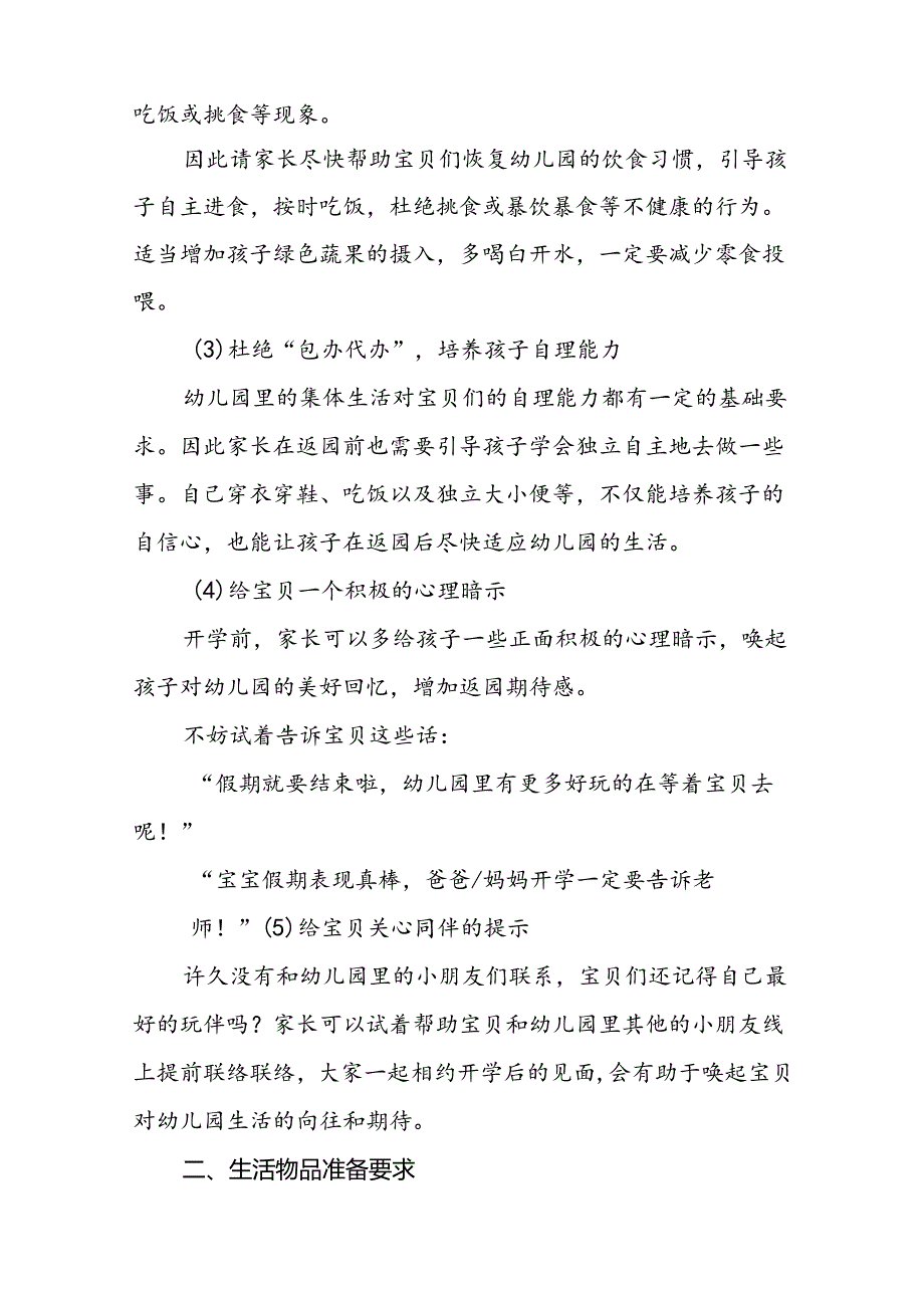 幼儿园2024年季返园通知及温馨提示7篇.docx_第3页