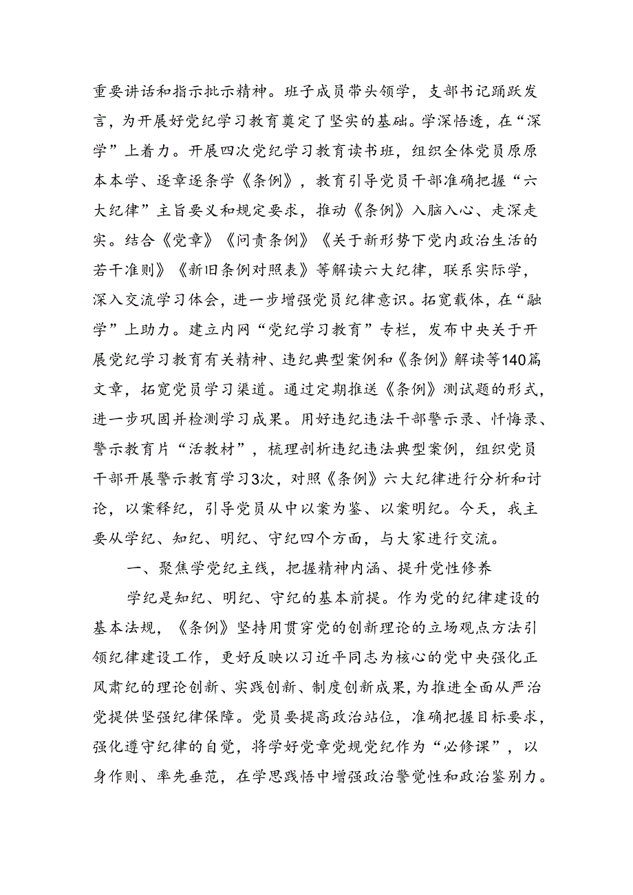 党课：学党纪明规矩守初心担使命为国企高质量发展提供坚强纪律保障（4292字）.docx_第2页