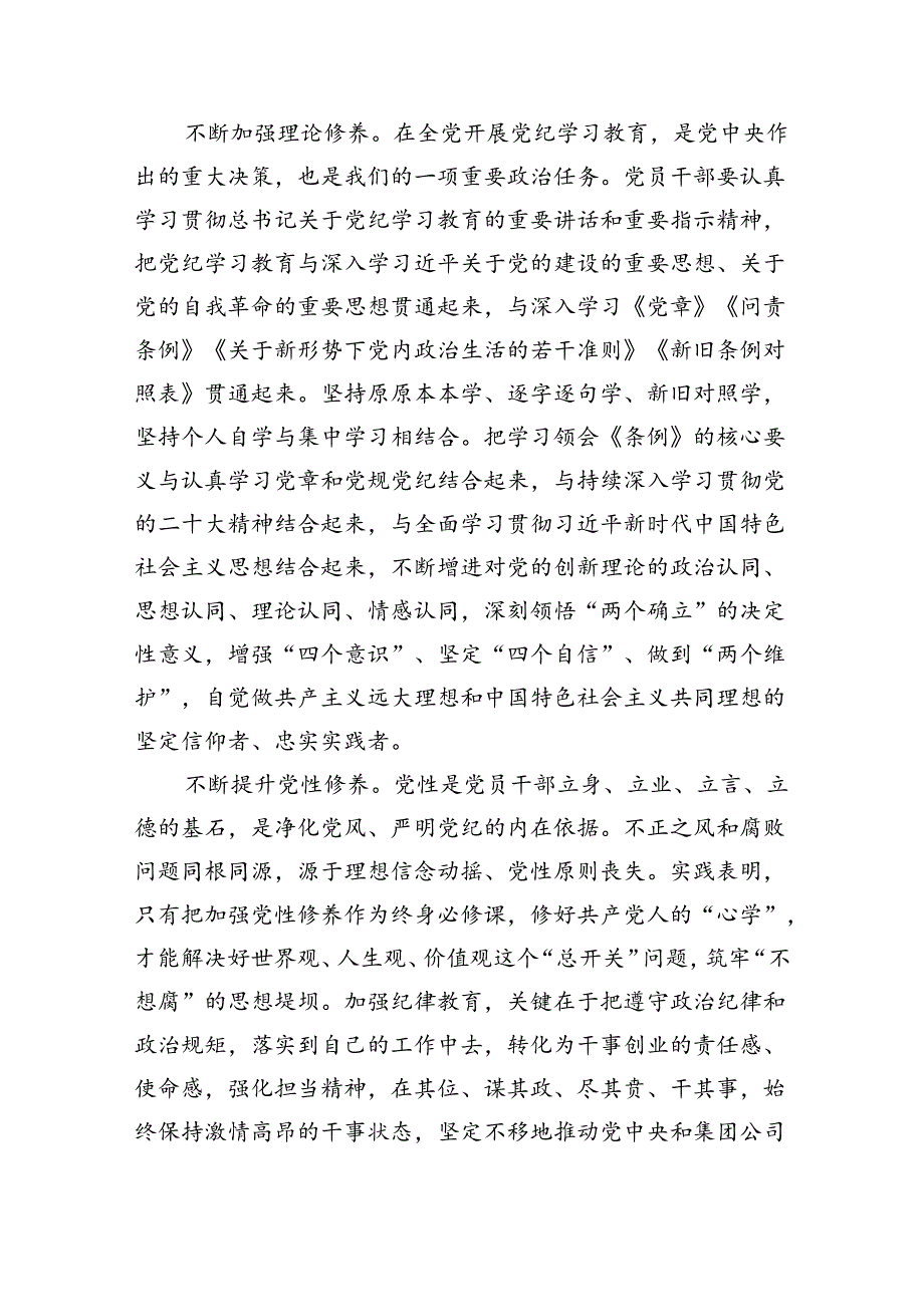 党课：学党纪明规矩守初心担使命为国企高质量发展提供坚强纪律保障（4292字）.docx_第3页