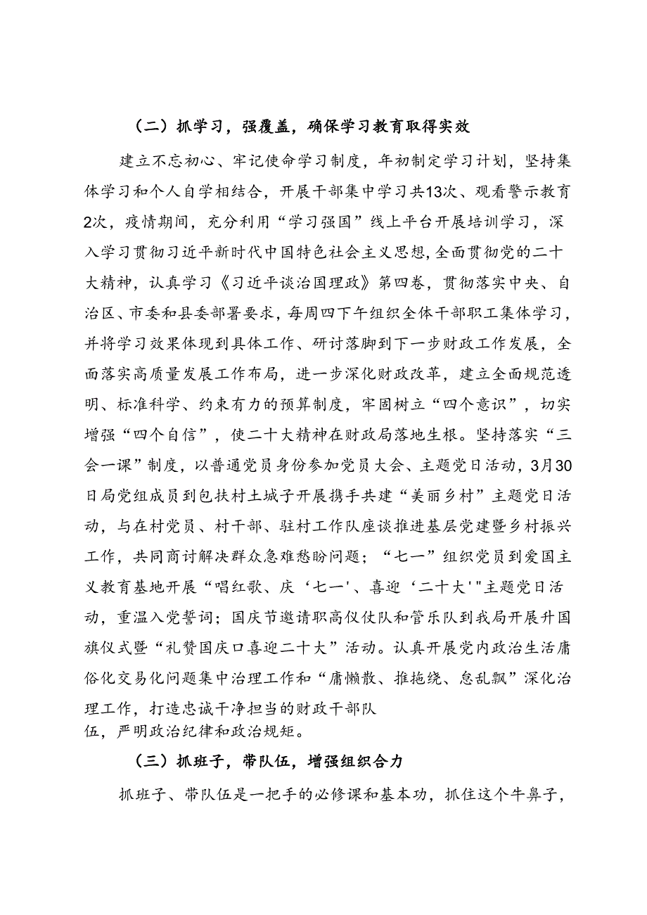 2024年财政局党组书记抓基层党建工作述职报告.docx_第2页