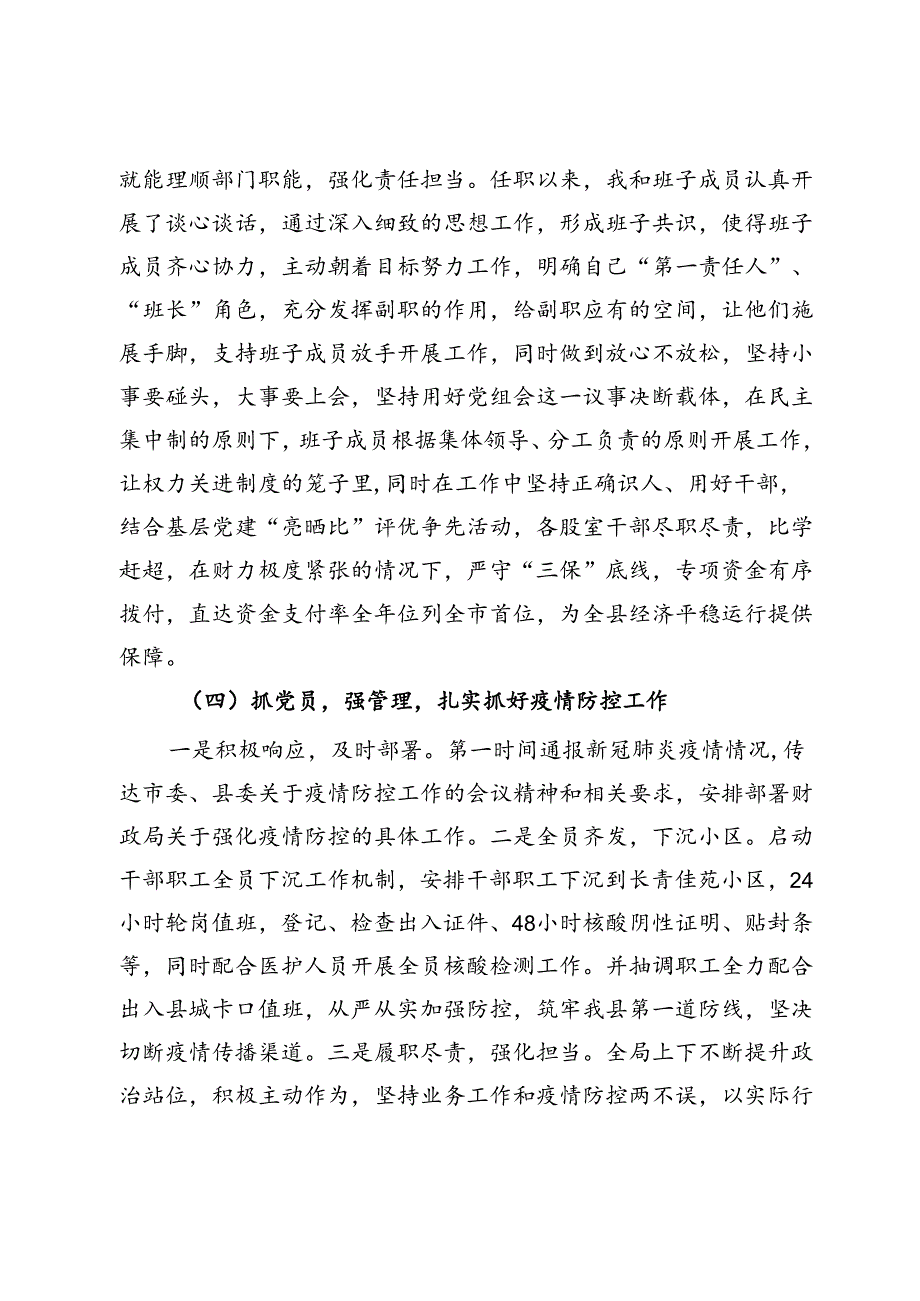 2024年财政局党组书记抓基层党建工作述职报告.docx_第3页