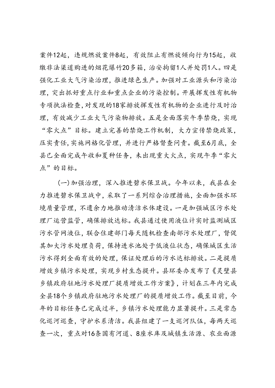 县生态环境保护工作情况汇报.docx_第2页