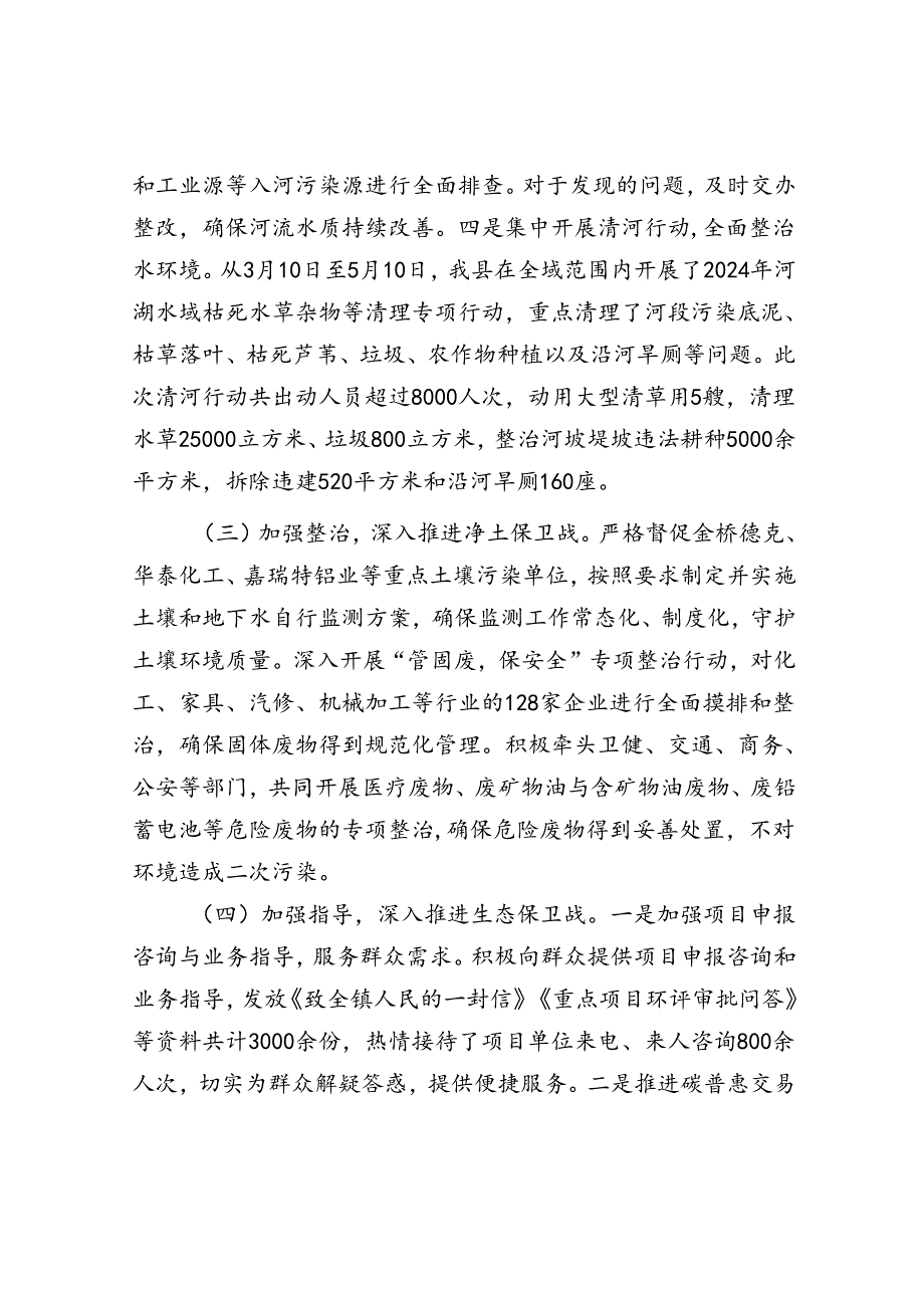 县生态环境保护工作情况汇报.docx_第3页