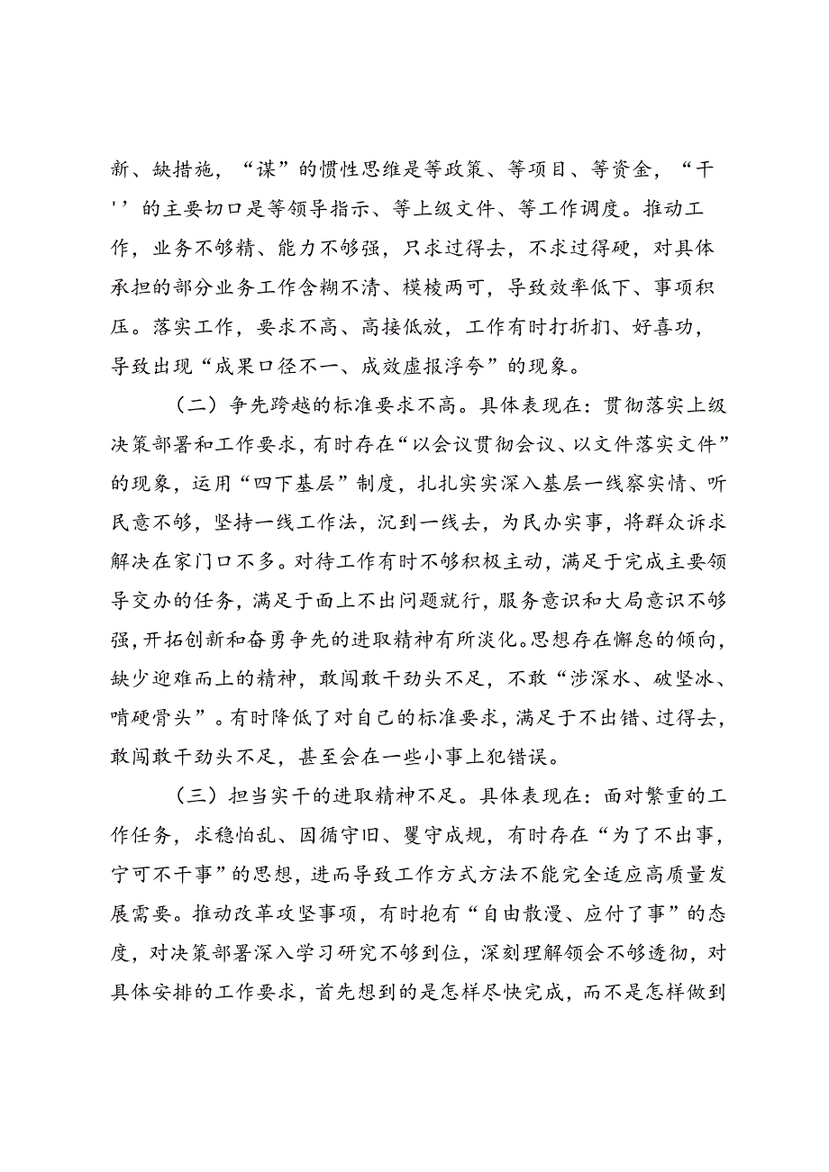 2024党员关于党规党纪学习教育剖析剖析材料（对照工作纪律方面存在的问题、原因分析、整改措施）.docx_第2页
