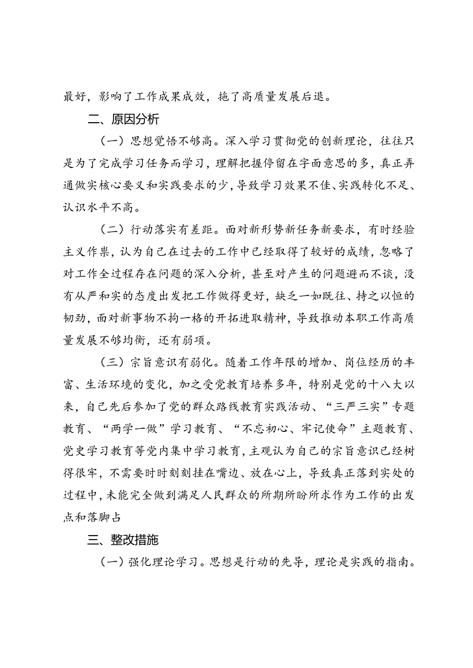 2024党员关于党规党纪学习教育剖析剖析材料（对照工作纪律方面存在的问题、原因分析、整改措施）.docx_第3页