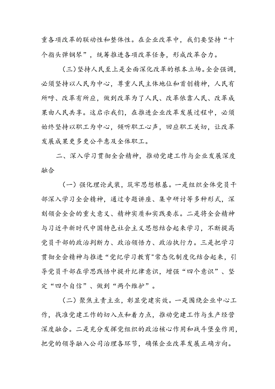 学习2024年学习党的二十三中全会个人心得感悟 （3份）81(1).docx_第2页