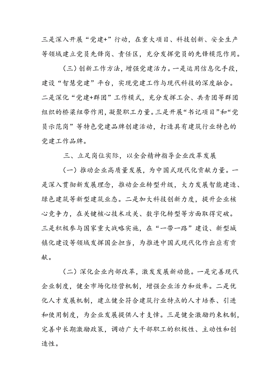 学习2024年学习党的二十三中全会个人心得感悟 （3份）81(1).docx_第3页